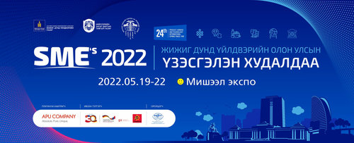 Жижиг дунд үйлдвэрийн олон улсын үзэсгэлэн худалдаа маргааш нээгдэнэ